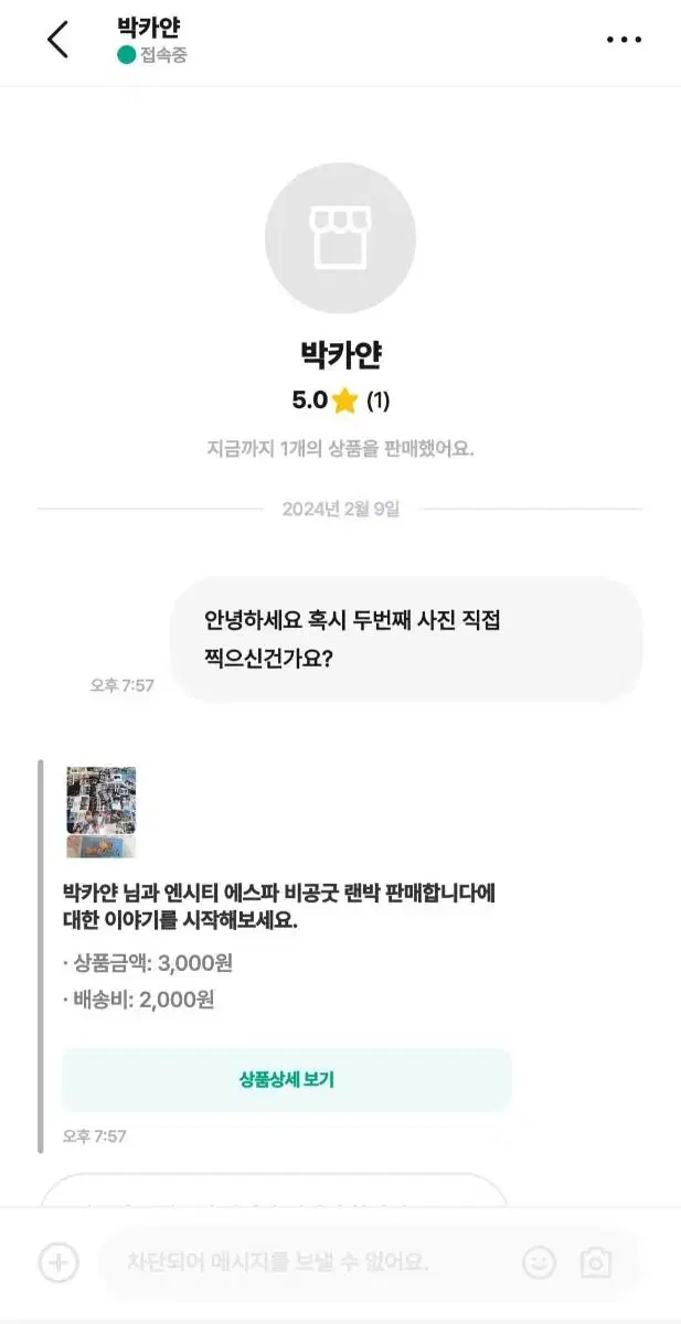 박카얀 에스파비공굿 사진도용 박제